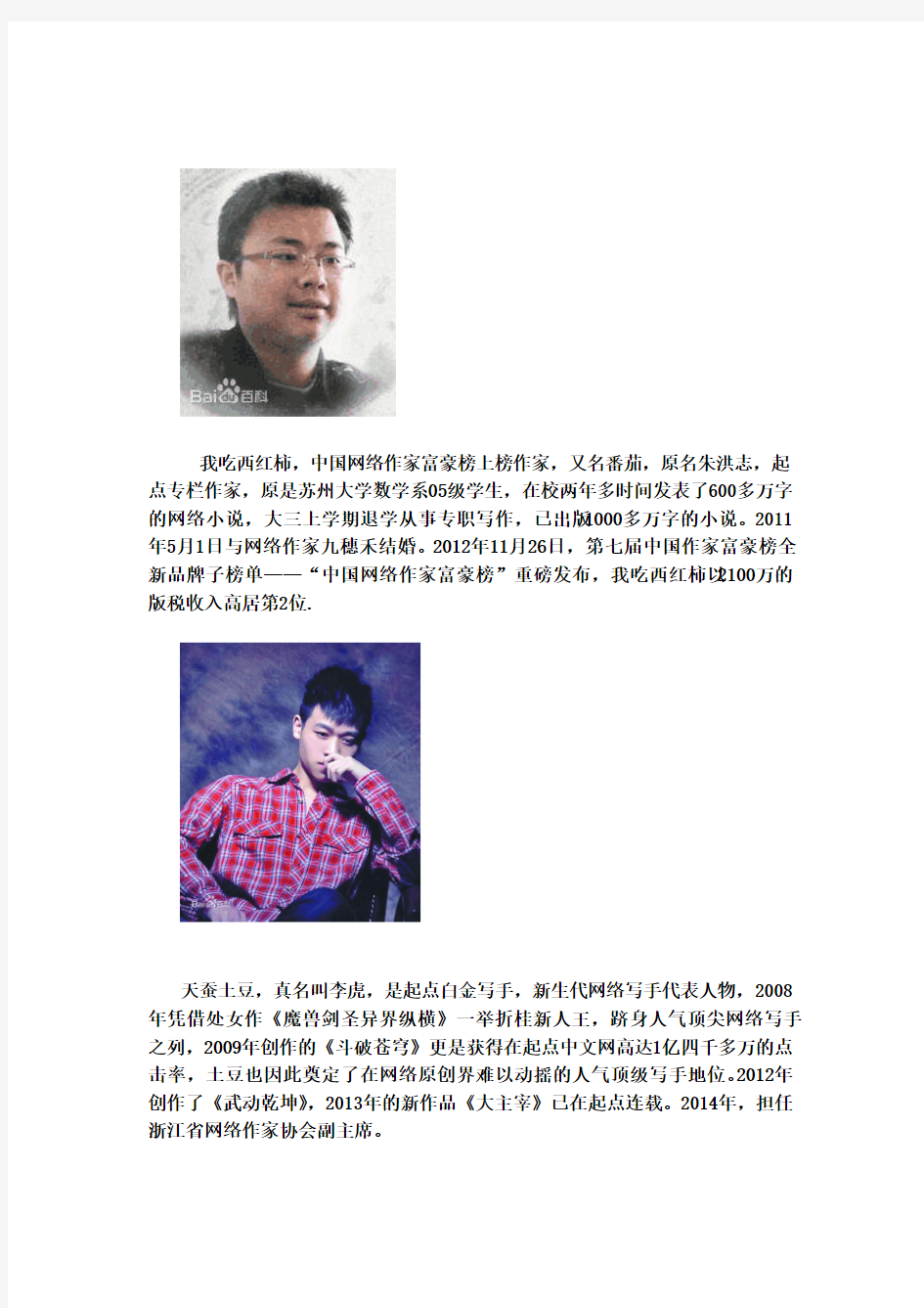 2013年中国网络作家富豪榜