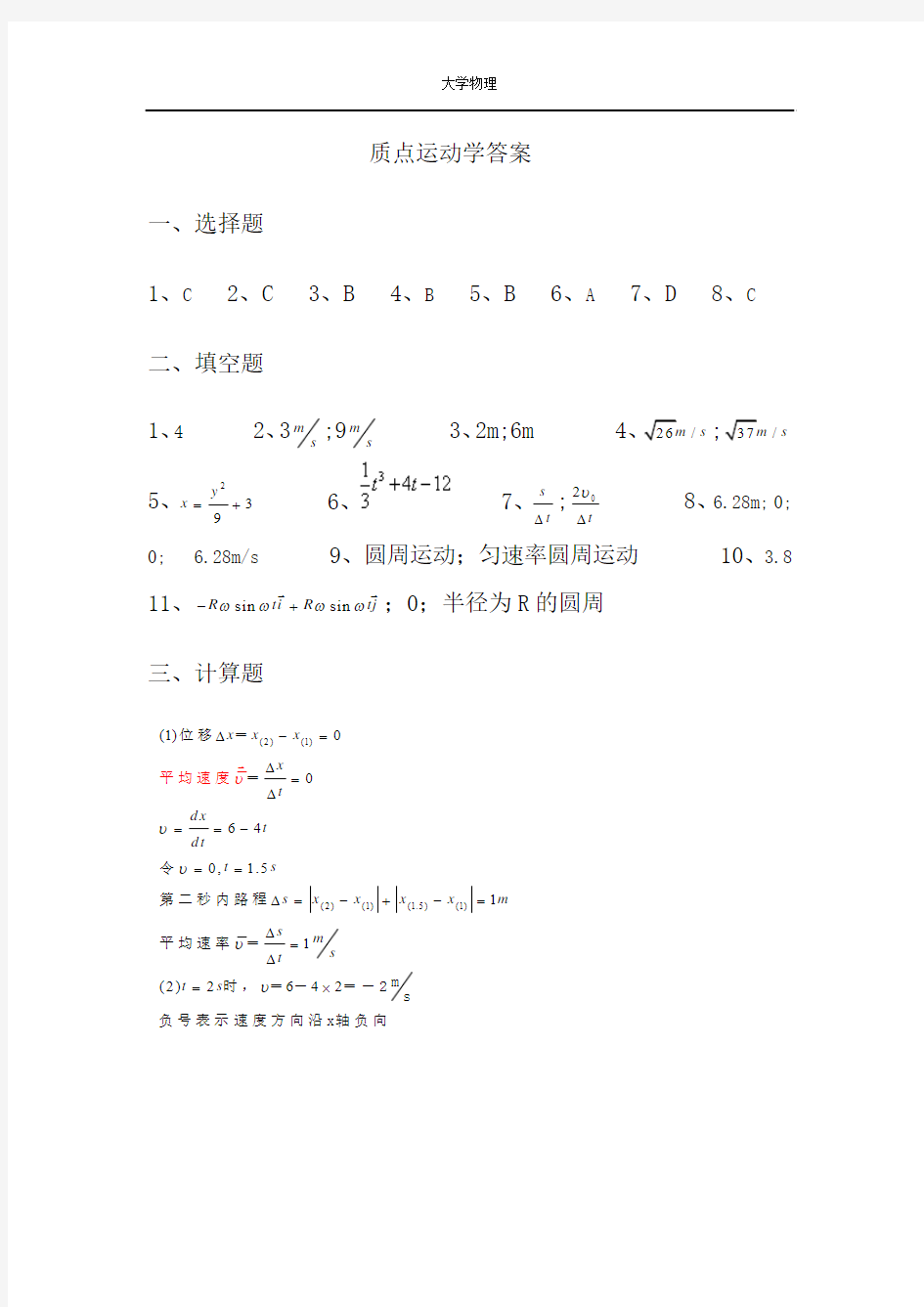 大学物理同步训练1-15章(第2版)