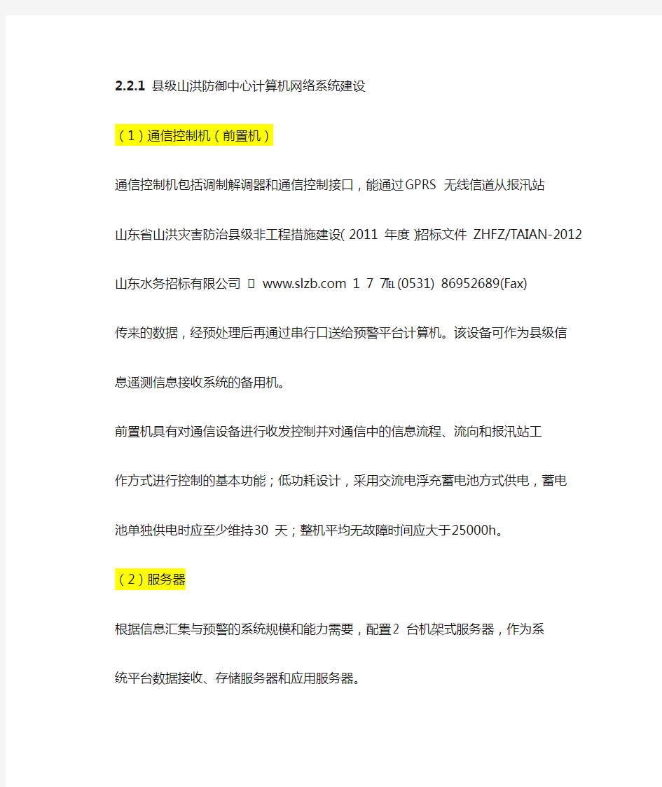 网络系统参数要求