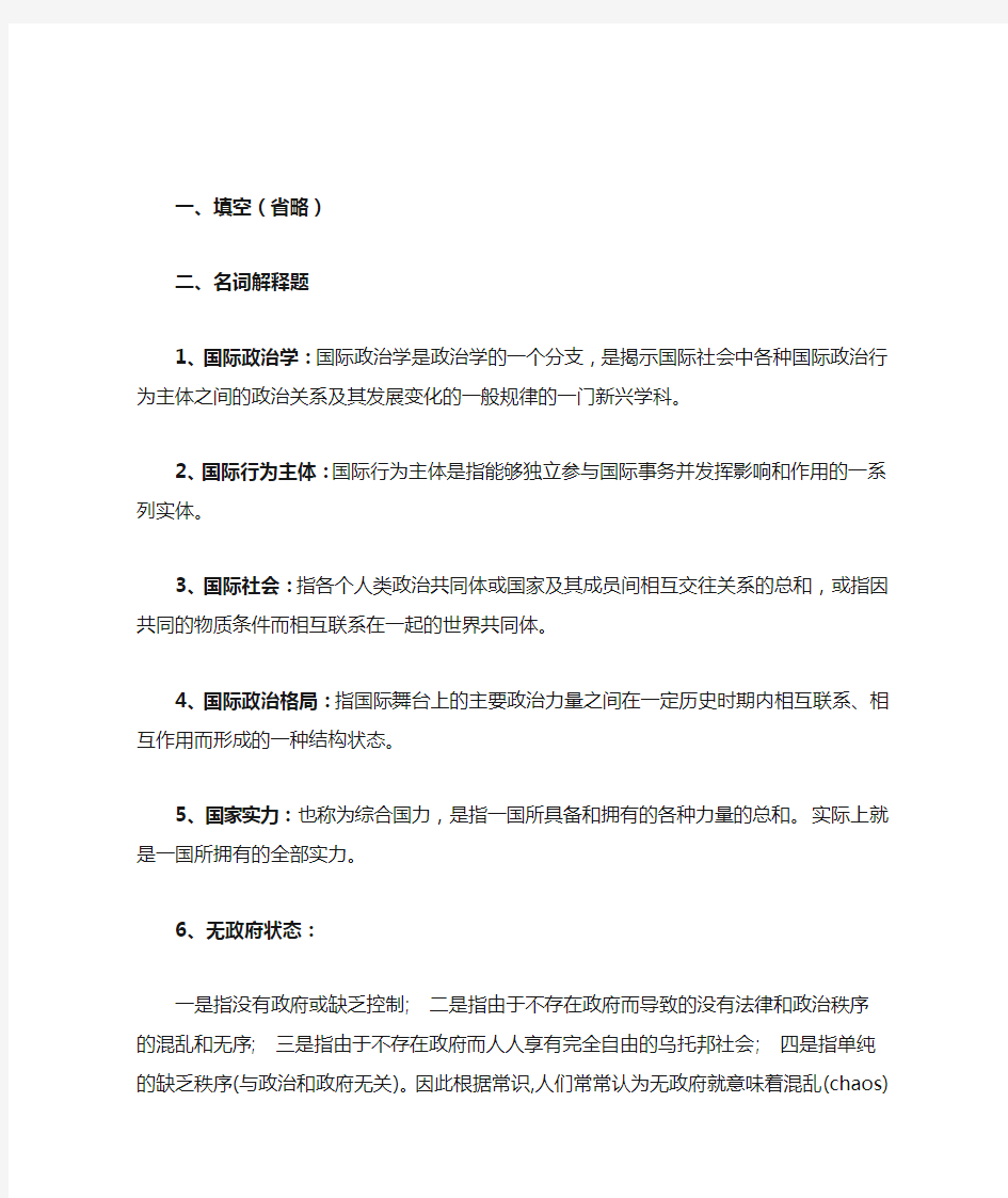 国际政治学概论 期末复习资料