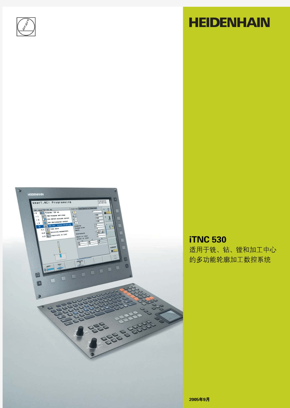 海德汉iTNC530数控系统说明书