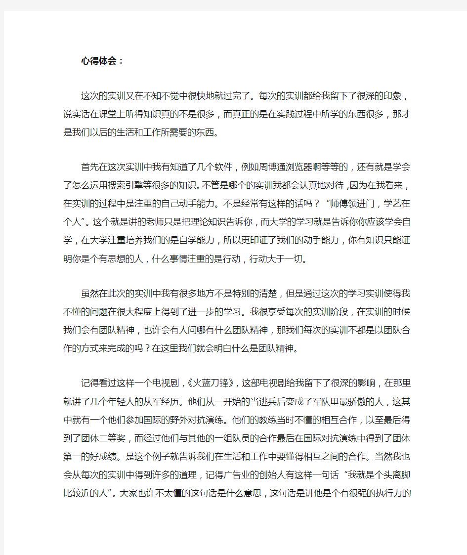 网络营销实训心得体会