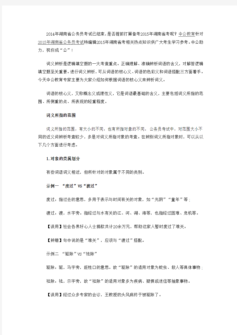 2015年湖南邵阳公务员考试行测：言语理解与表达词义辨析之词语的核心义