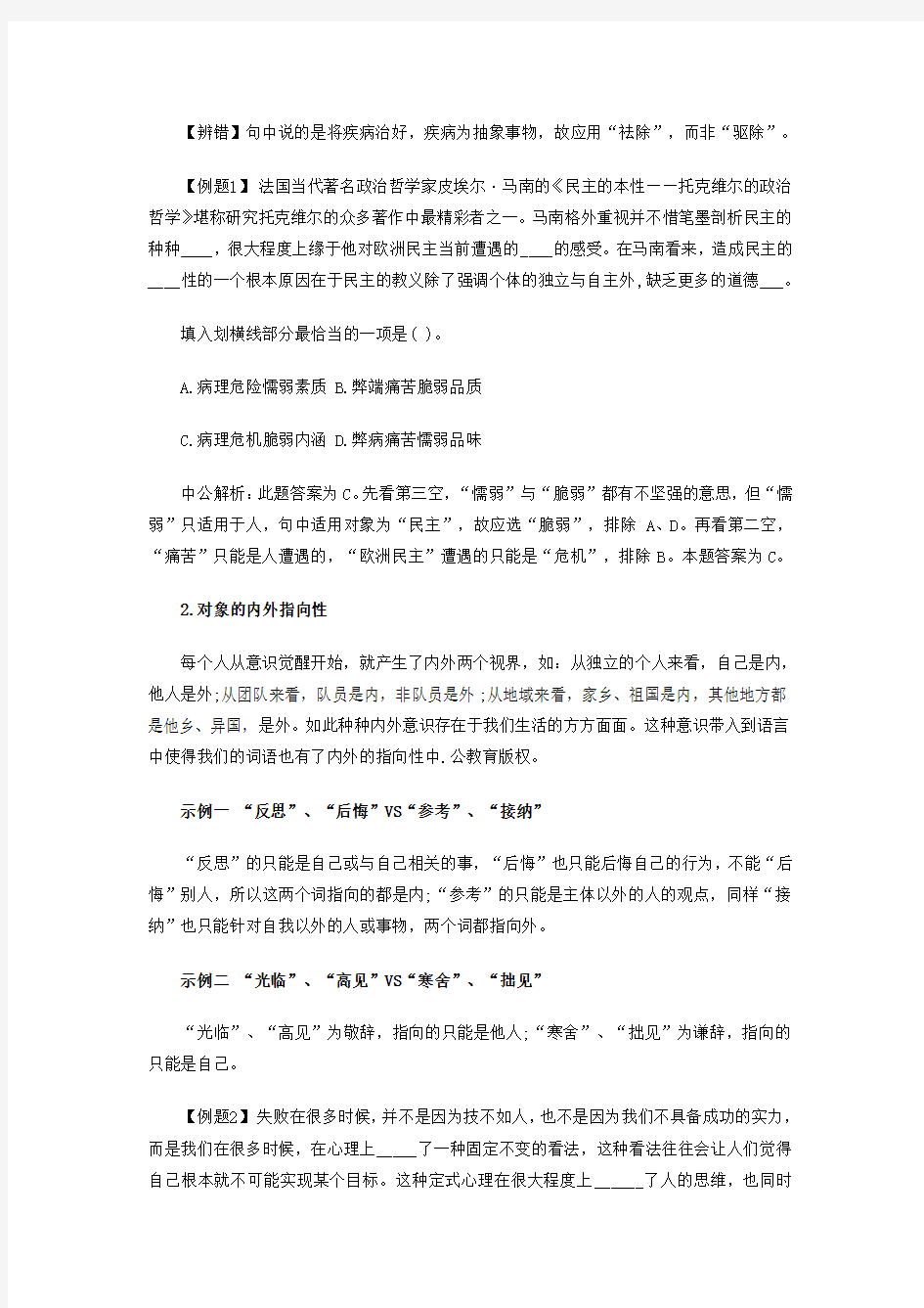 2015年湖南邵阳公务员考试行测：言语理解与表达词义辨析之词语的核心义