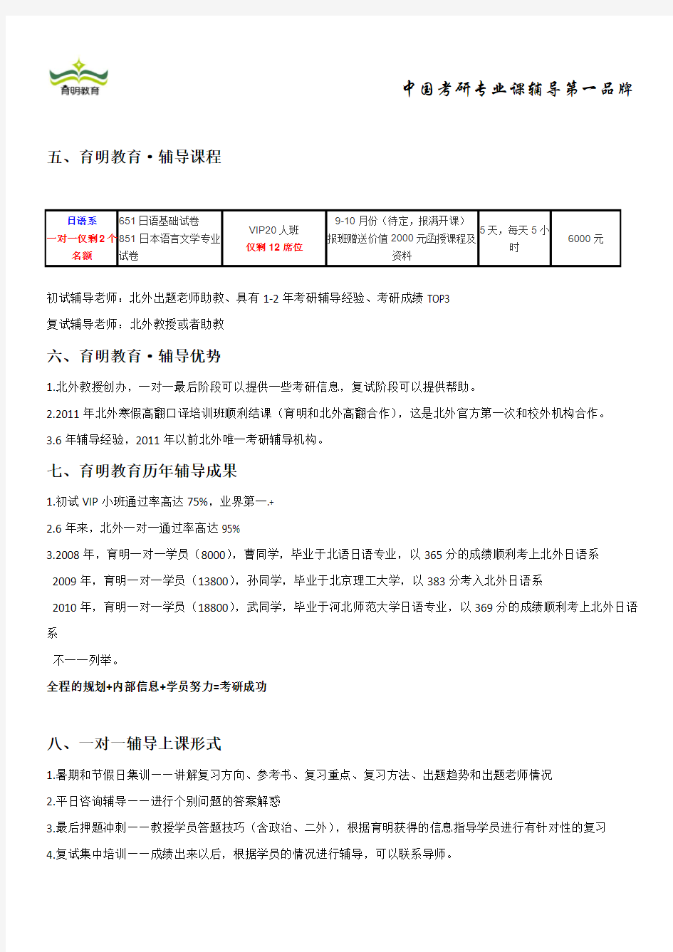 北京外国语大学-日语系考研攻略