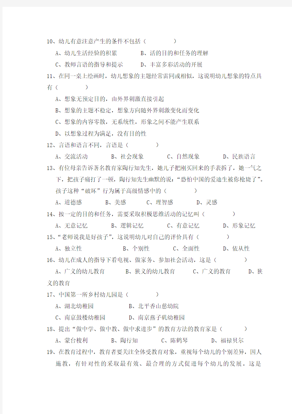 湖南省2009年对口考试师范类专业综合试题
