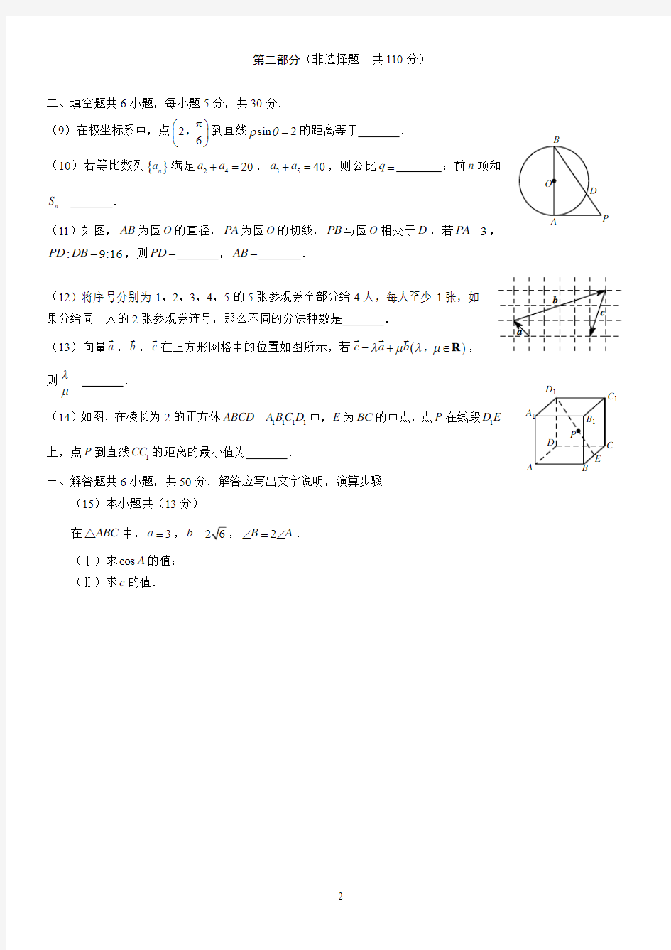2013年北京高考数学试题及答案(教研室真题)
