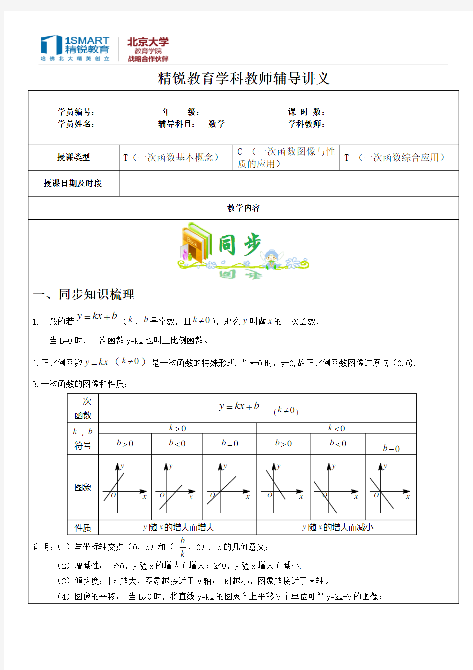 一次函数复习课教案