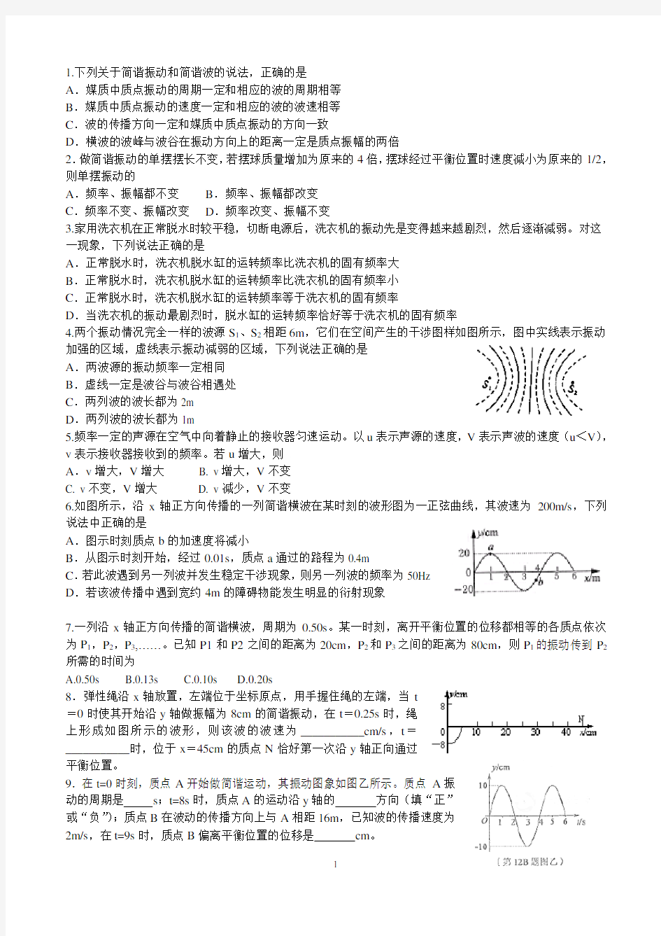 高中物理练习振动与波(习题含答案)