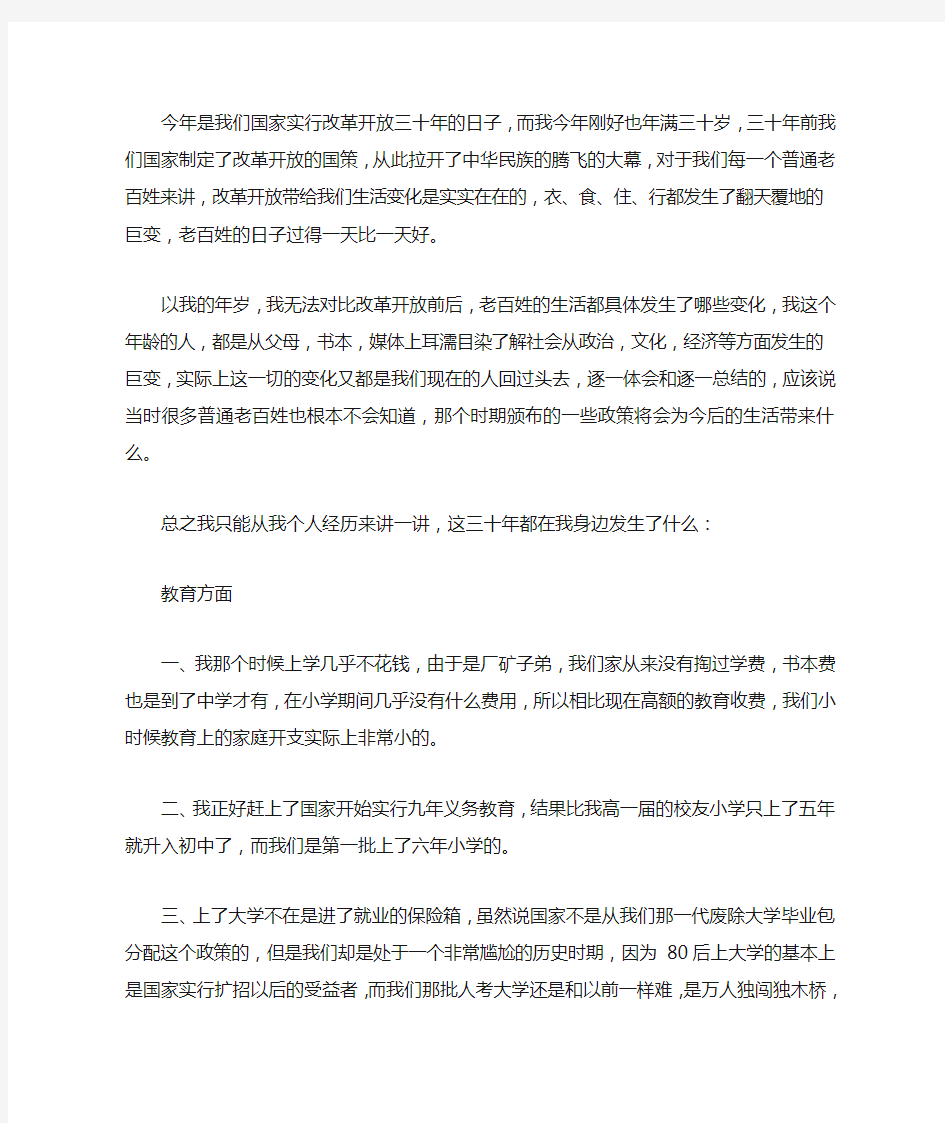 改革开放三十年,我的生活变化