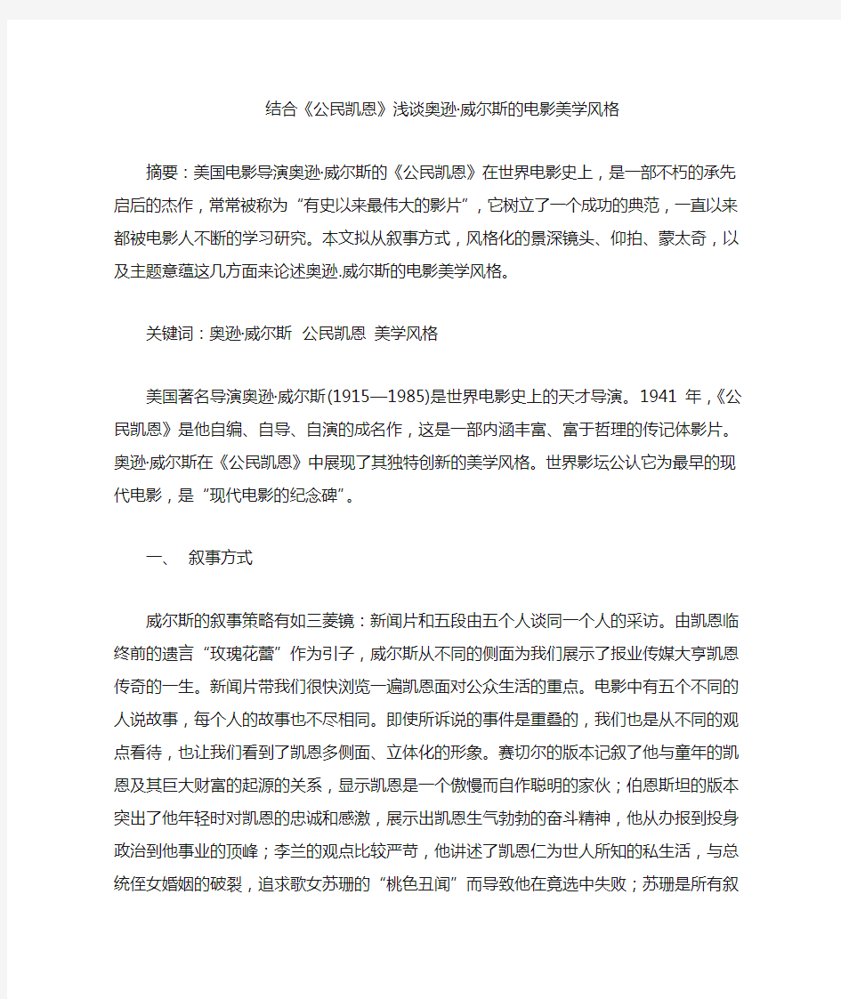 《公民凯恩》与奥逊威尔斯的电影美学风格