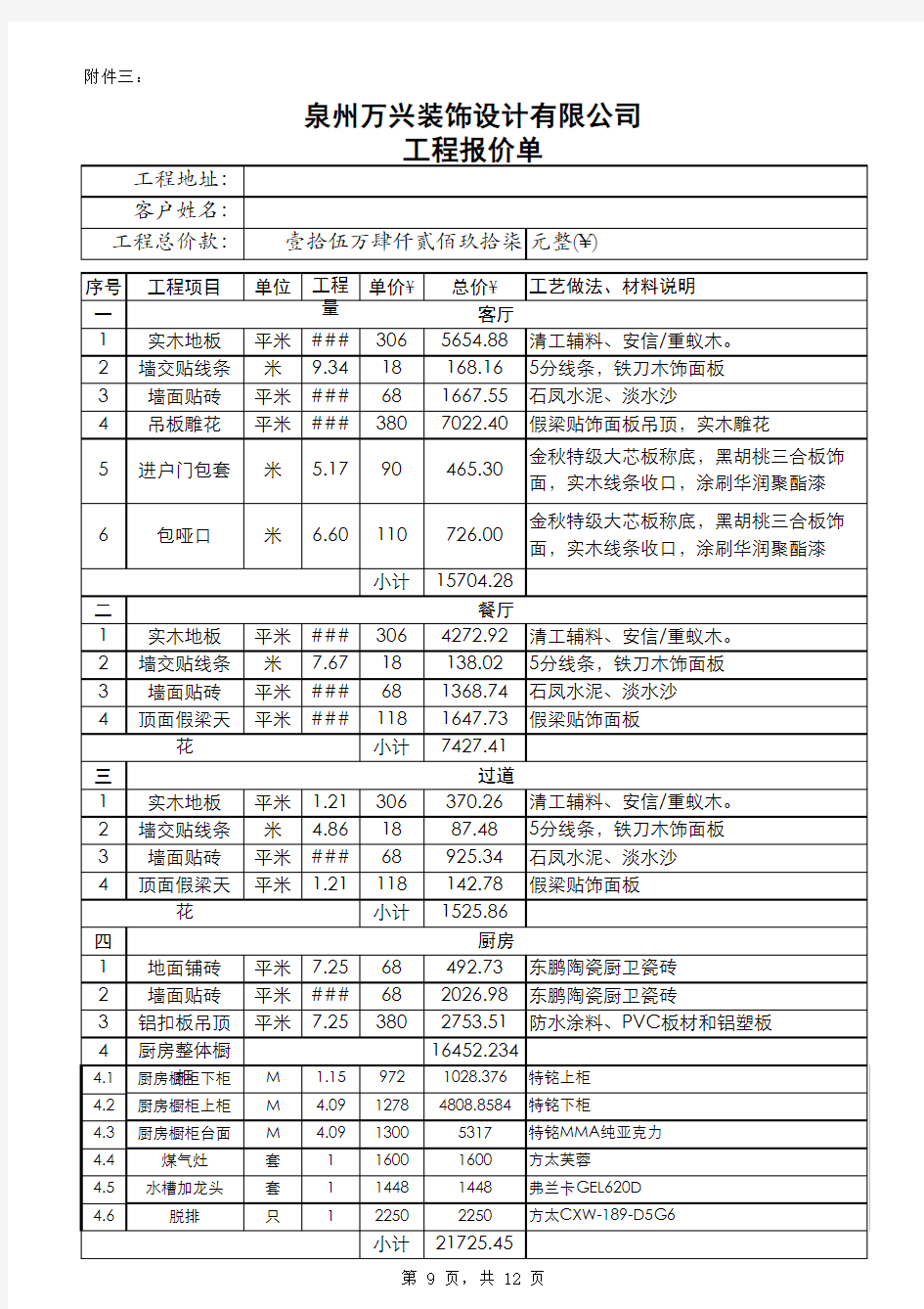 房屋装修报价单-范本