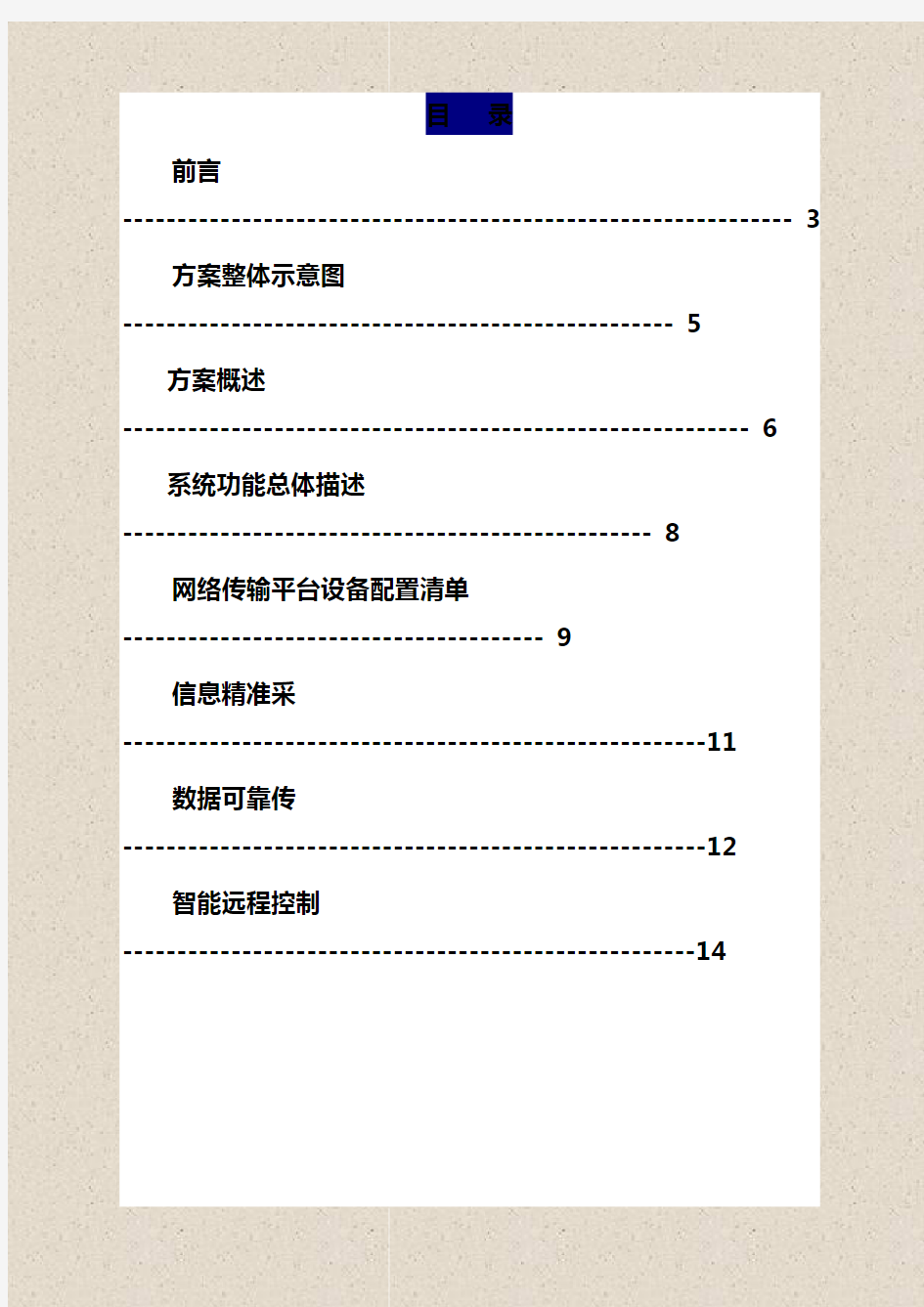 智慧农业物联网平台建设项目建议书