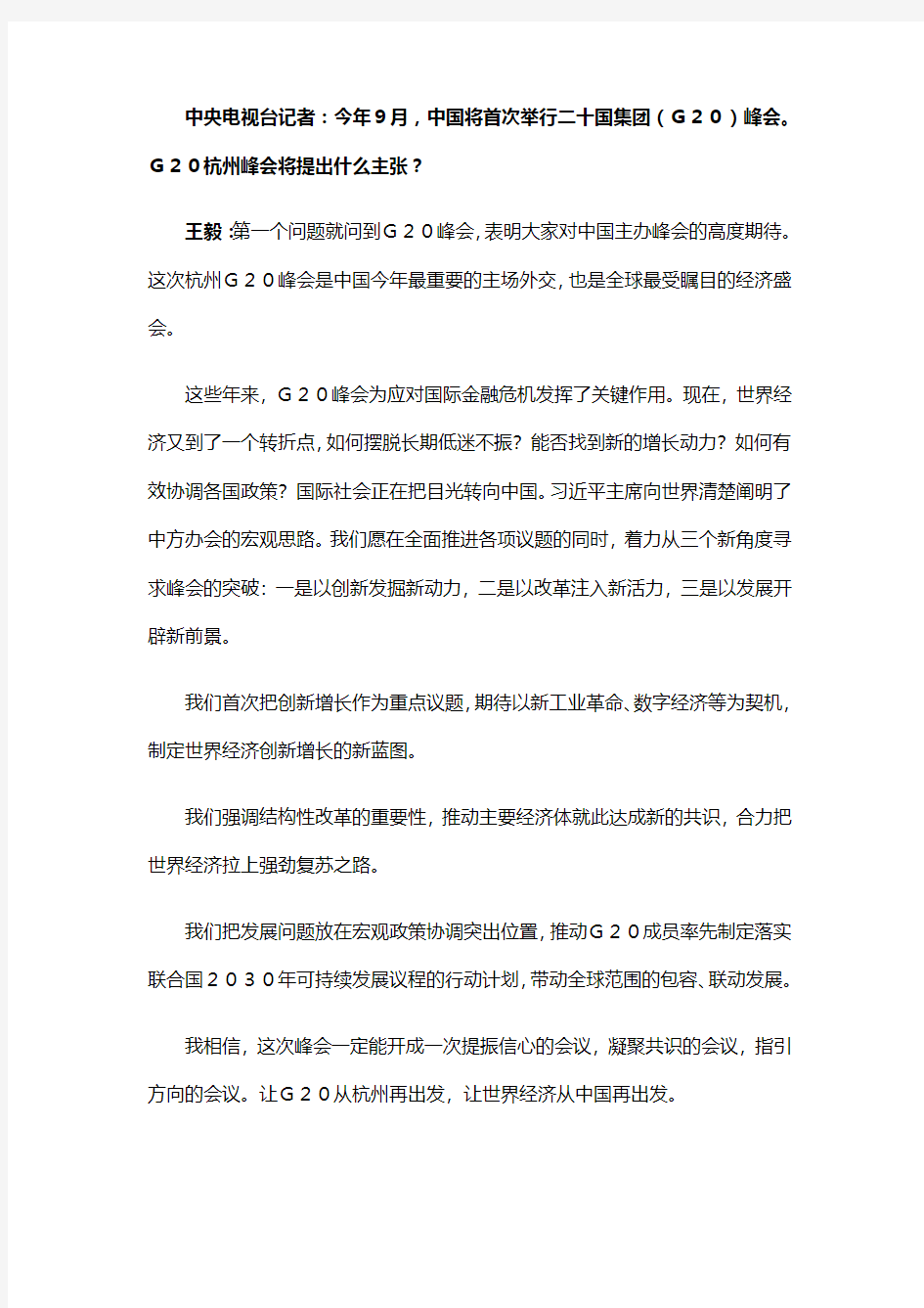 王毅就中国外交政策和对外关系回答中外记者提问
