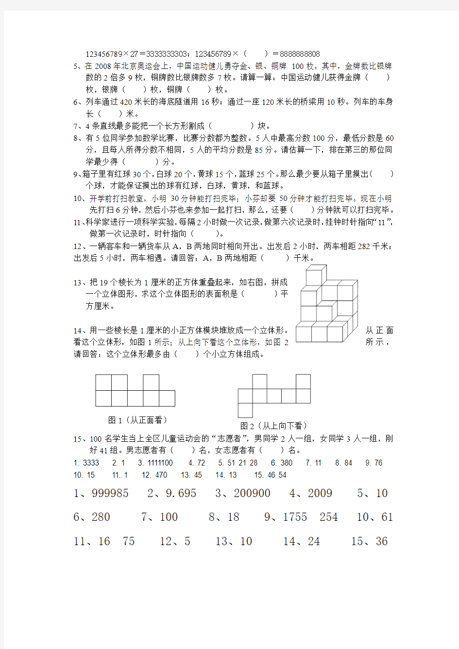 2009年广东省五年级育苗杯复赛