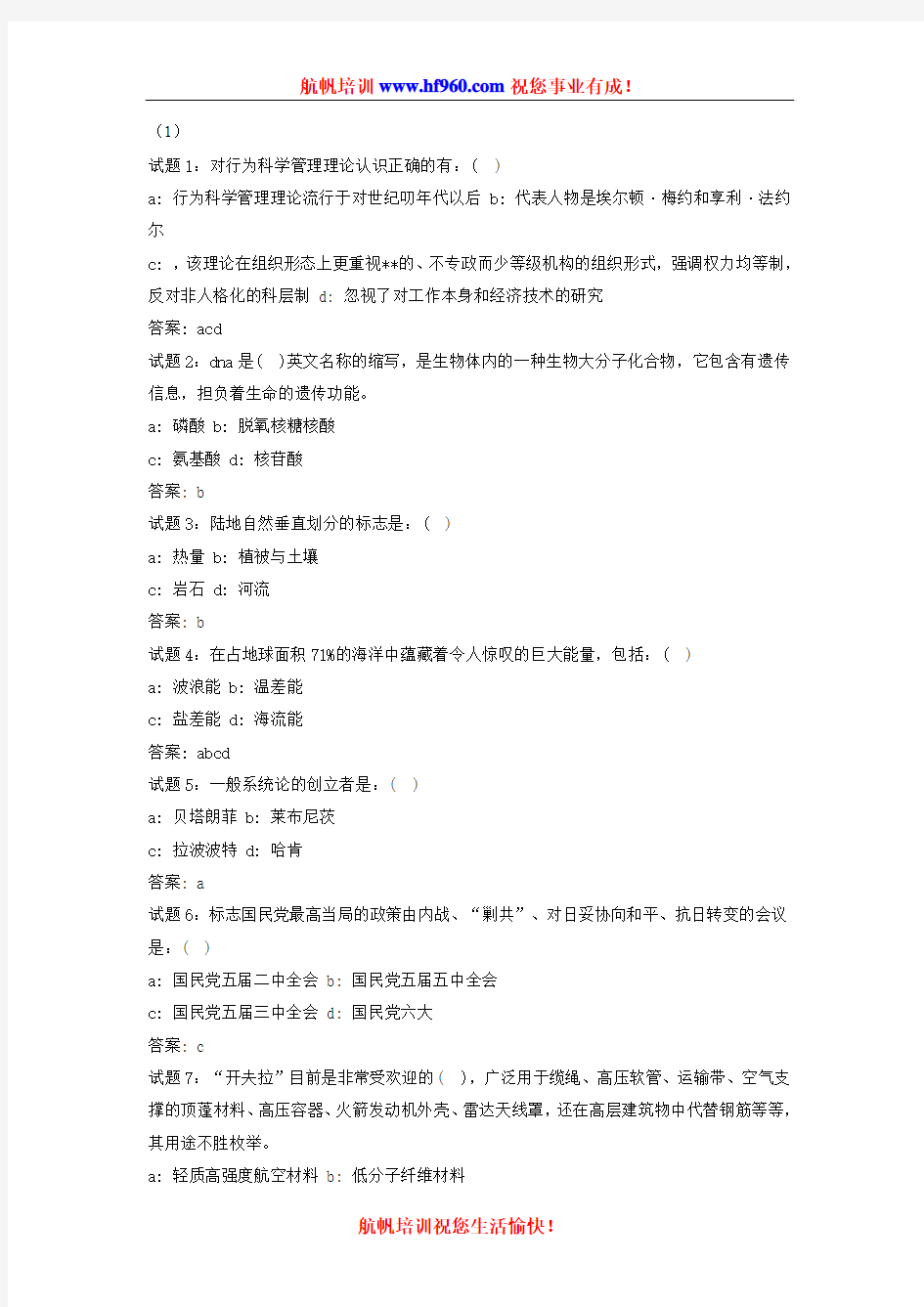 2014年丽江事业单位工作人员招录考试复习题