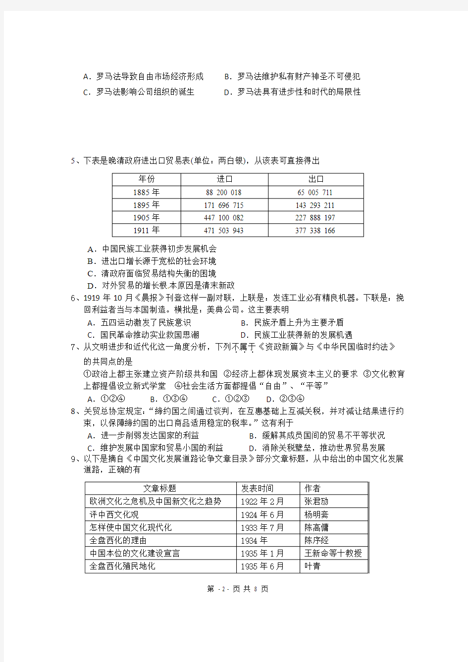 四川省雅安中学2015届高三开学考试历史试题 Word版含答案