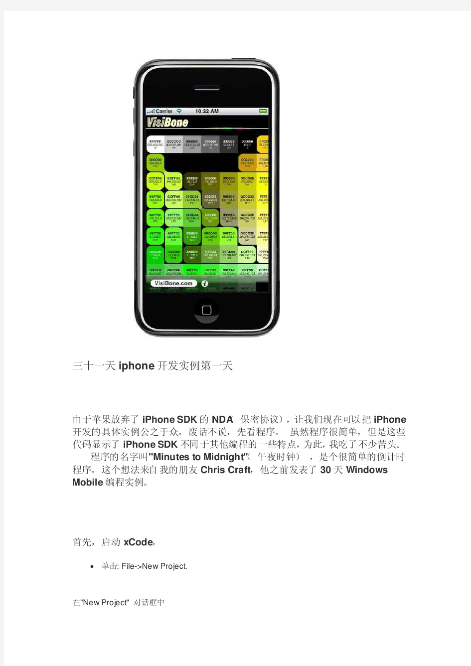 三十一天iphone开发实例