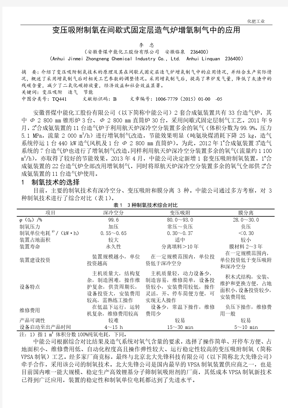 变压吸附制氧在间歇式固定层造气炉增氧制气中的应用