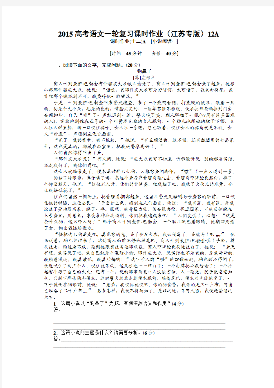 2015高考语文一轮复习课时作业附答案解析(江苏专版)[小说阅读一]