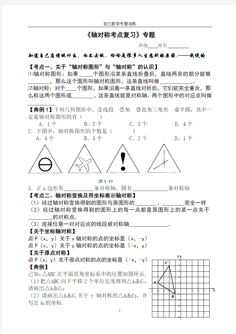 轴对称复习专题