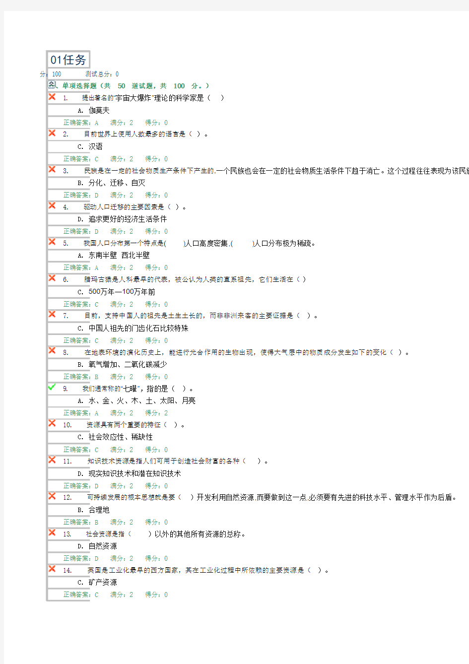 人类与社会作业1答案