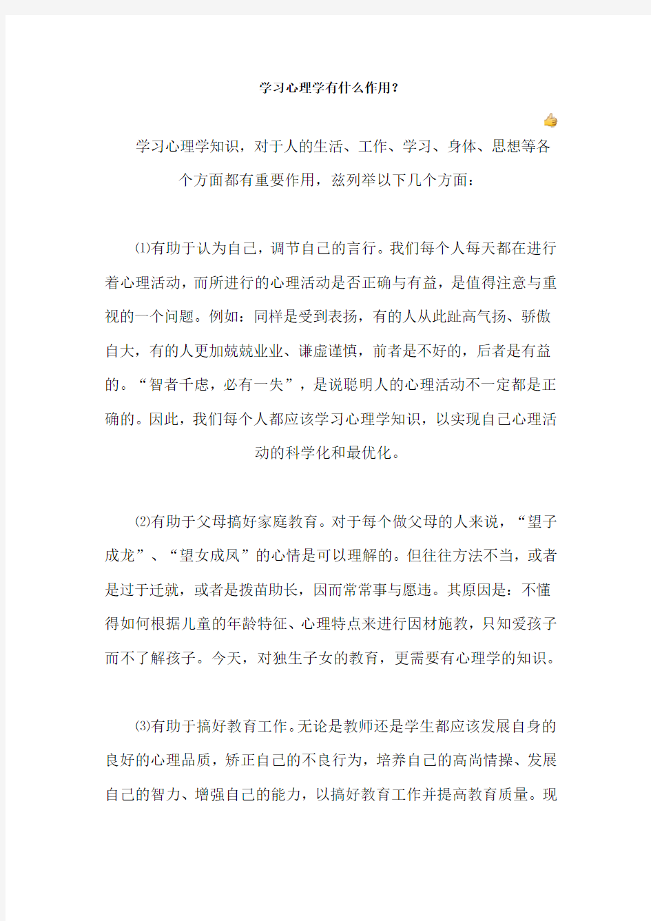 学习心理学有什么作用