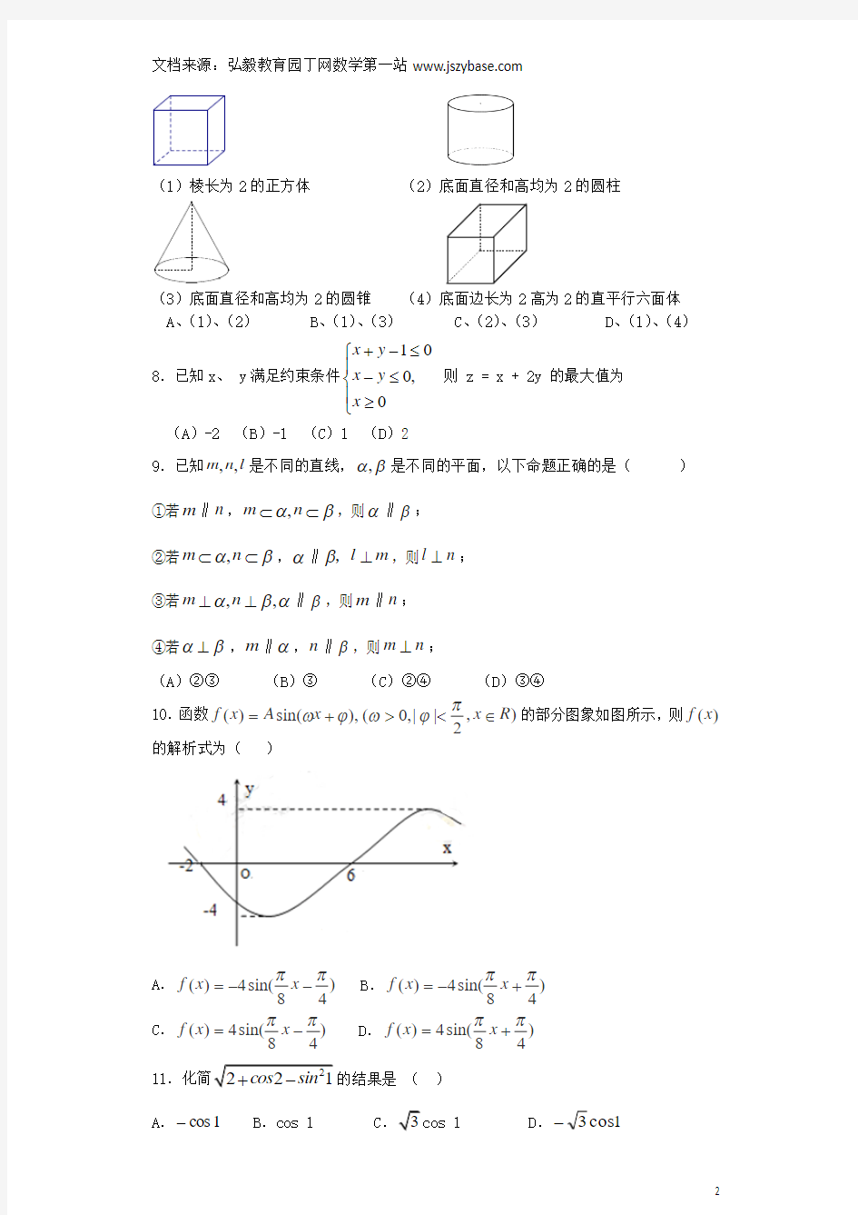 黑龙江省龙东南四校2014-2015学年高二数学下学期期末联考试题 文