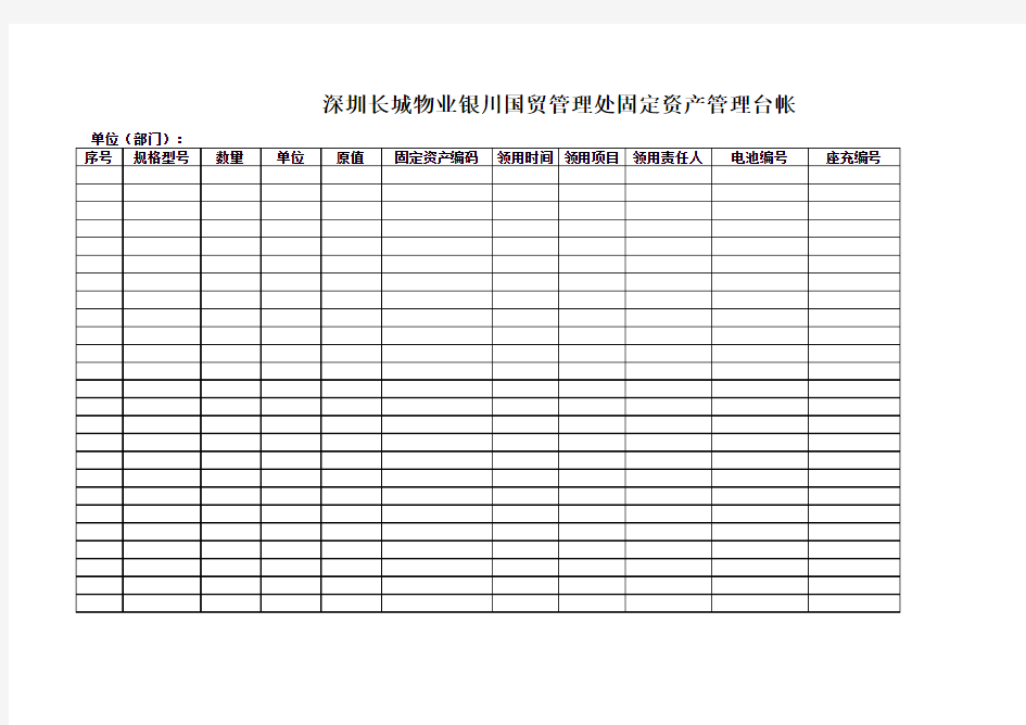 固定资产管理台帐模板