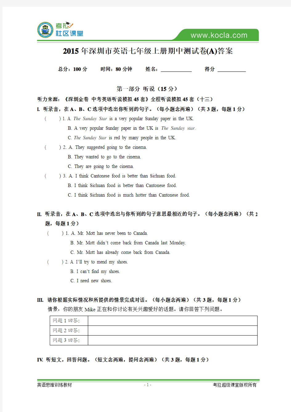 壹家教2015年深圳市英语七年级上册期中测试卷(A) 答案