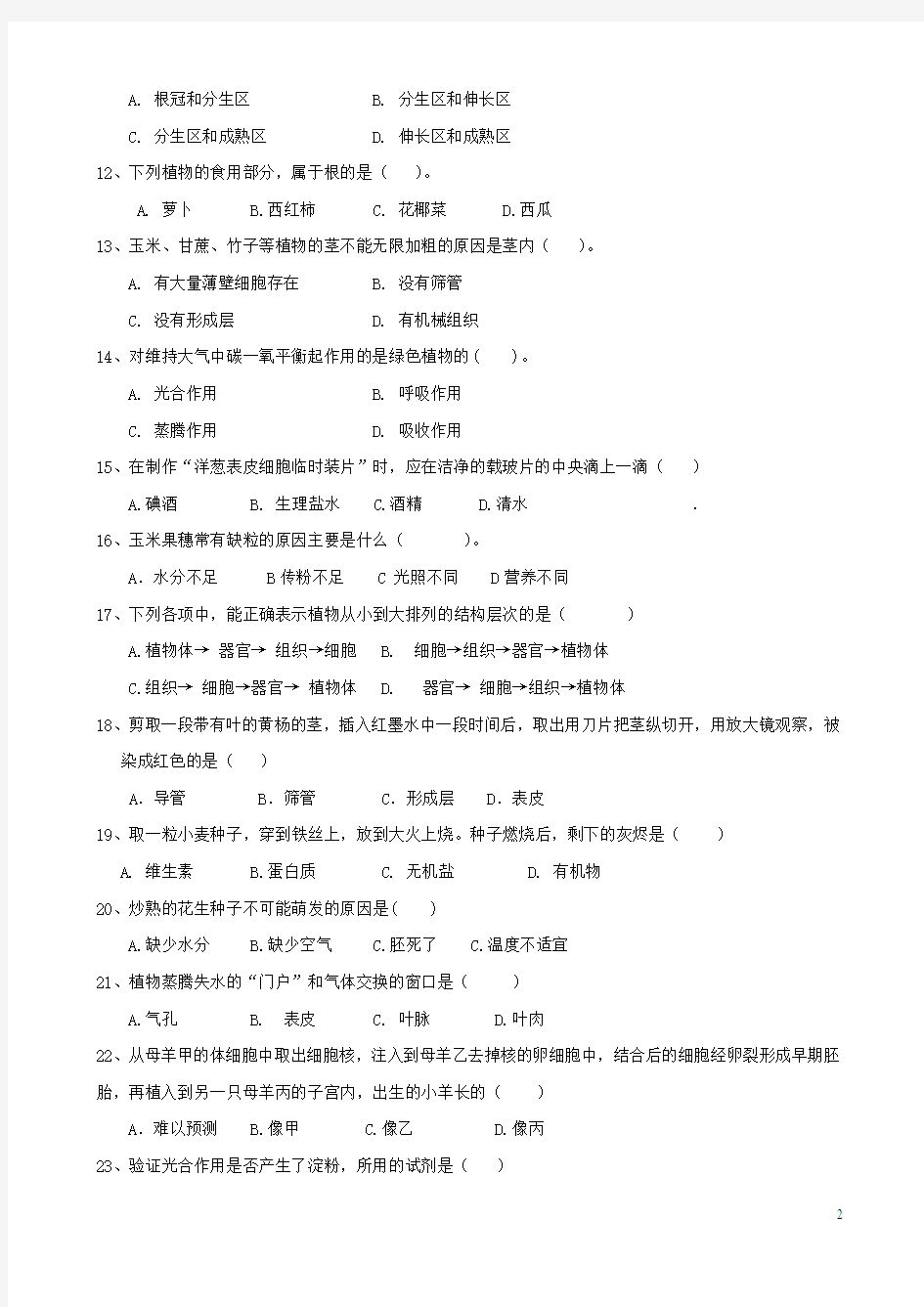 福建省福鼎市十校联合体2013-2014学年七年级生物上学期期末考试试题