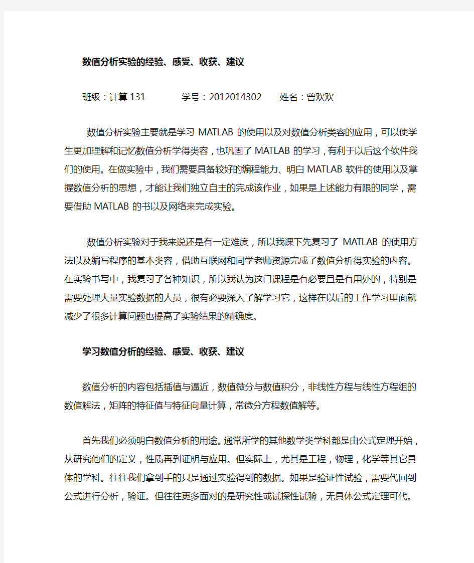 学习数值分析的经验