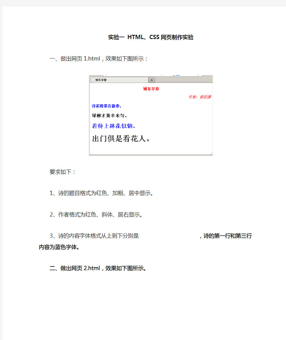实验一HTML、CSS网页制作实验