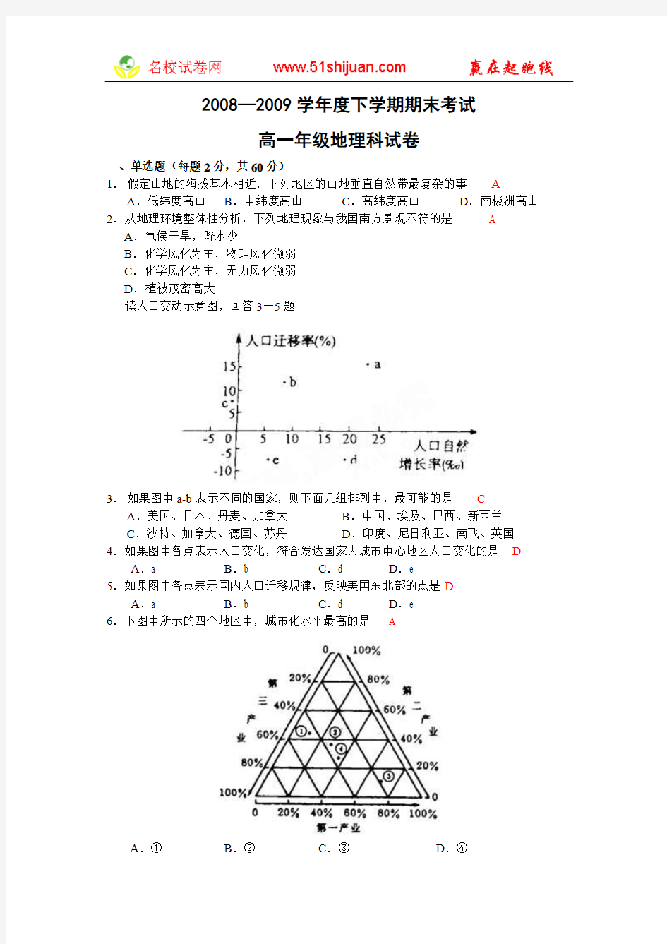 辽宁省08-09学年高一下学期期末五校联考(地理)