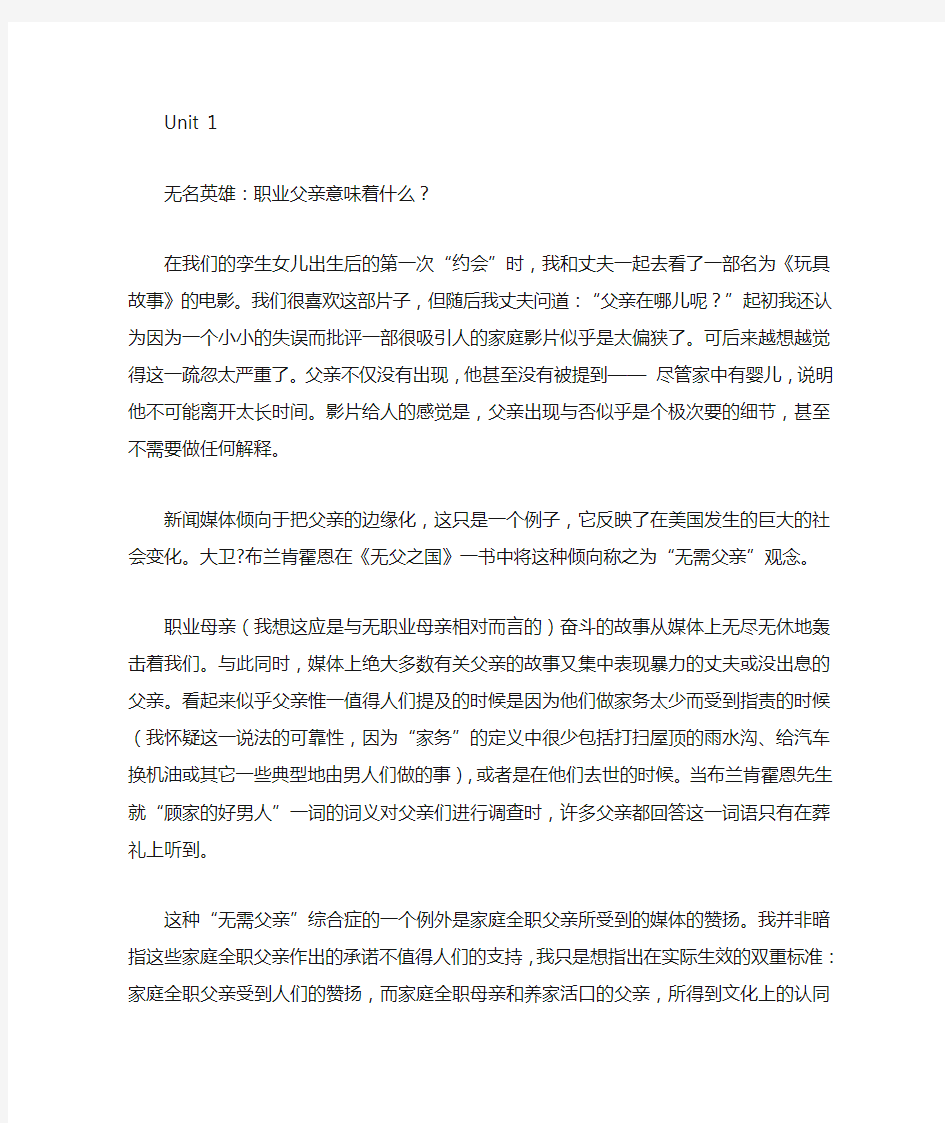 大学体验英语综合教程4 Unit1课文翻译及课后答案