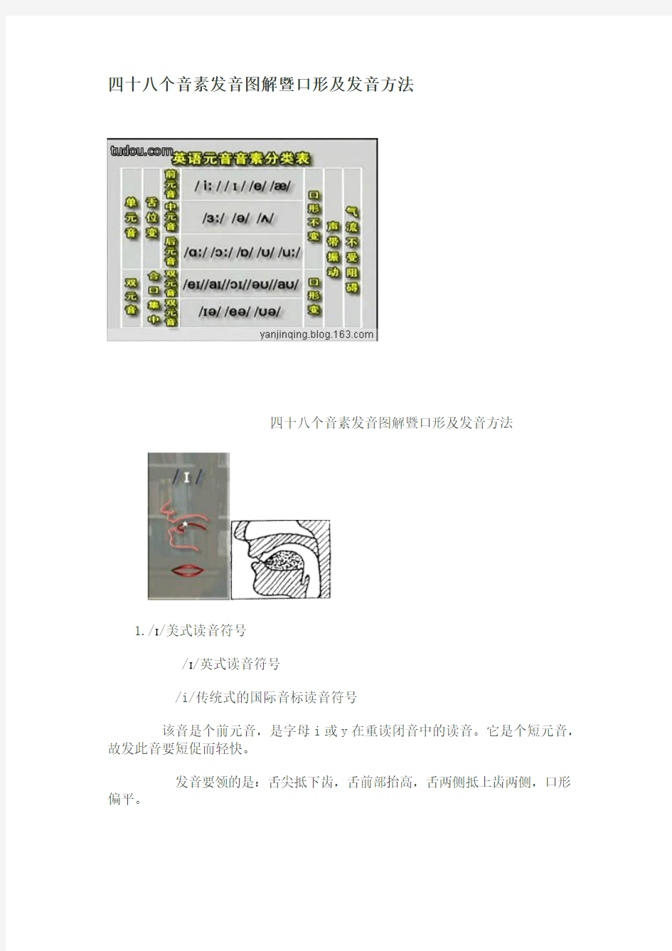 英语国际音标发音：四十八个音素发音图解暨口形及发音方法