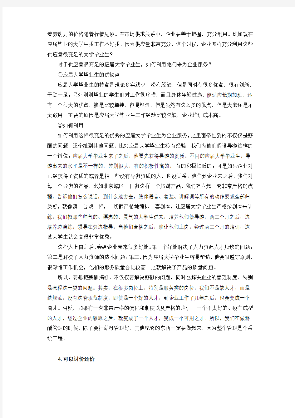 企业激励性薪酬方案设计指南