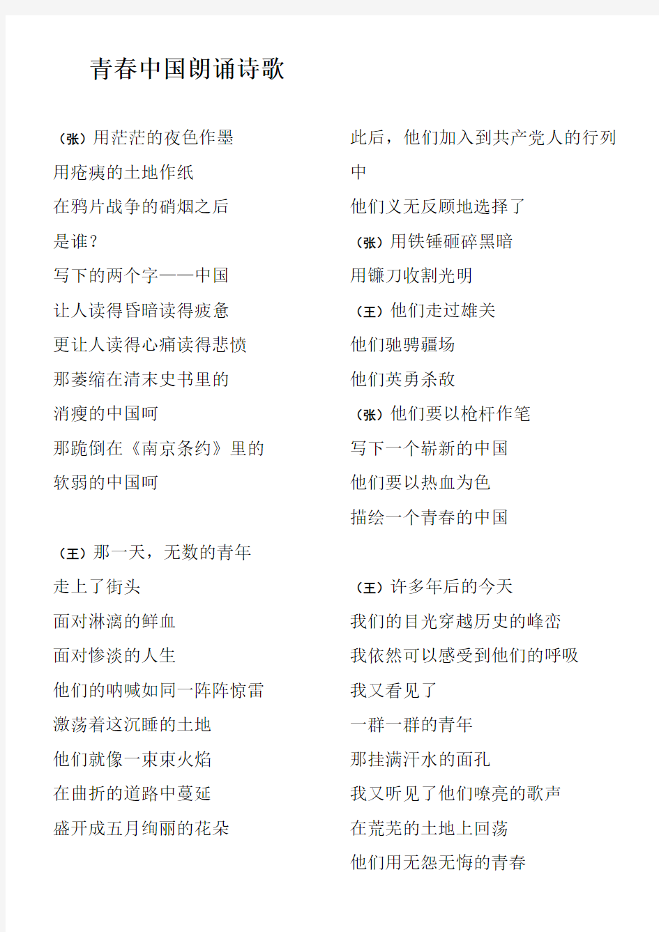 青春中国朗诵诗歌