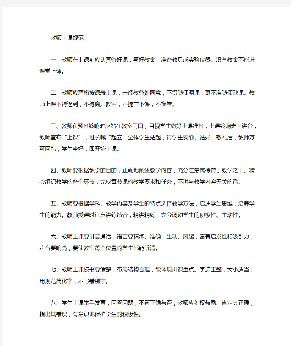 教师上课的规范