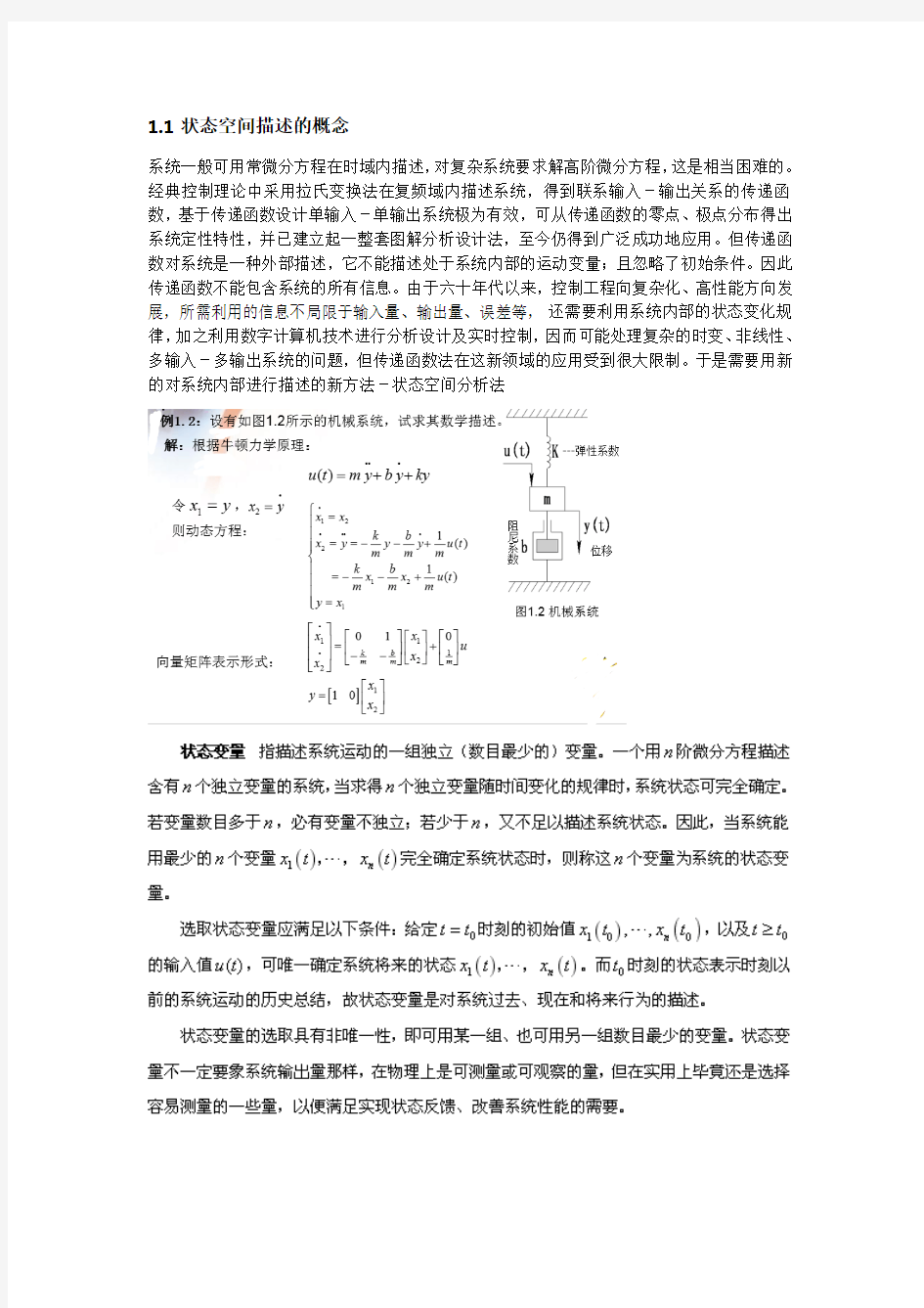 状态空间描述的概念