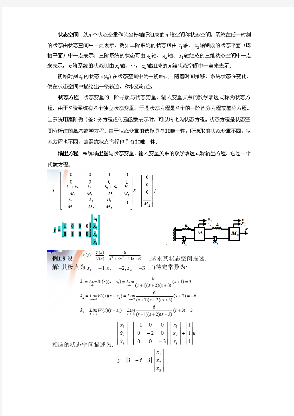 状态空间描述的概念