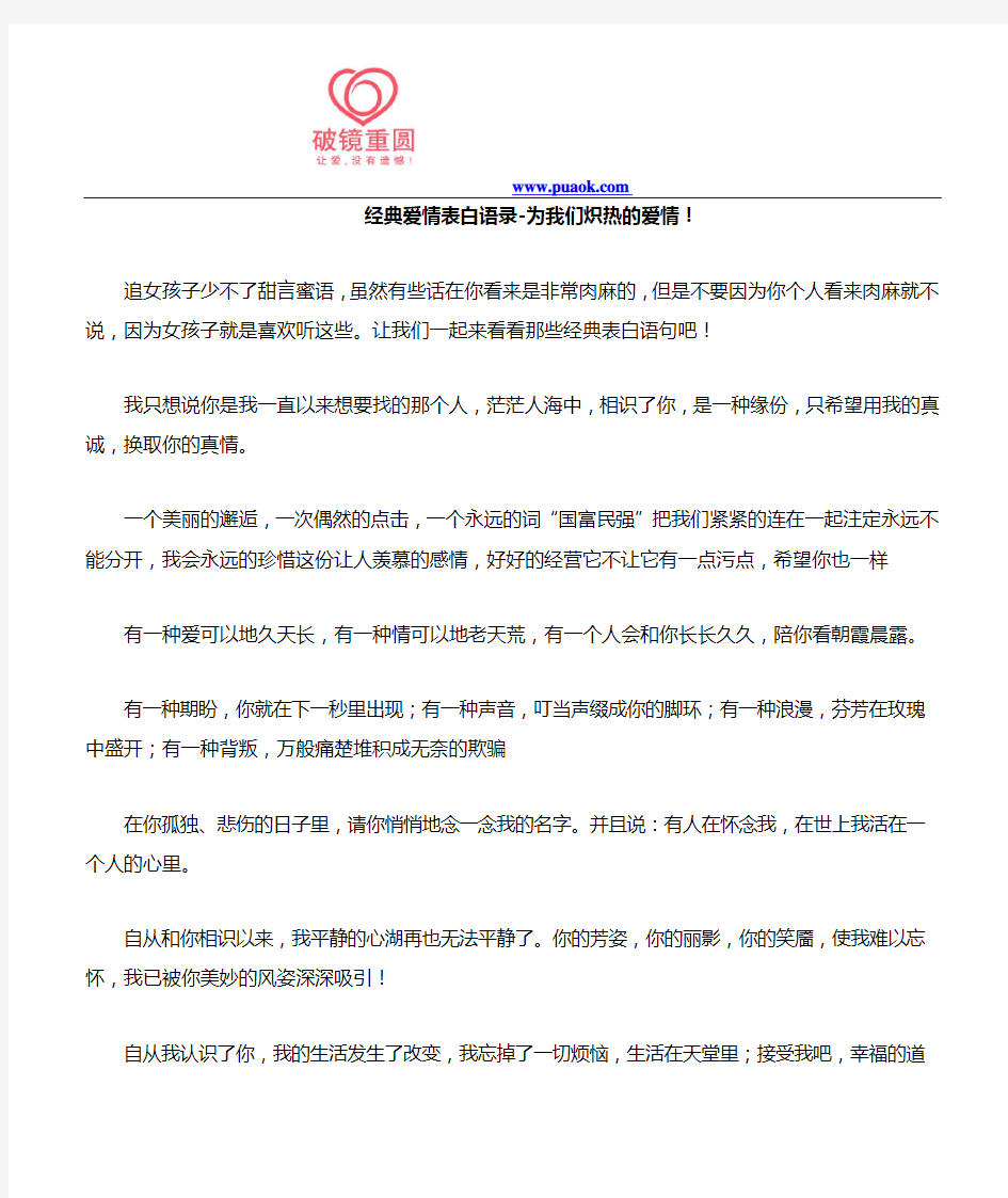 经典爱情表白语录-为我们炽热的爱情!