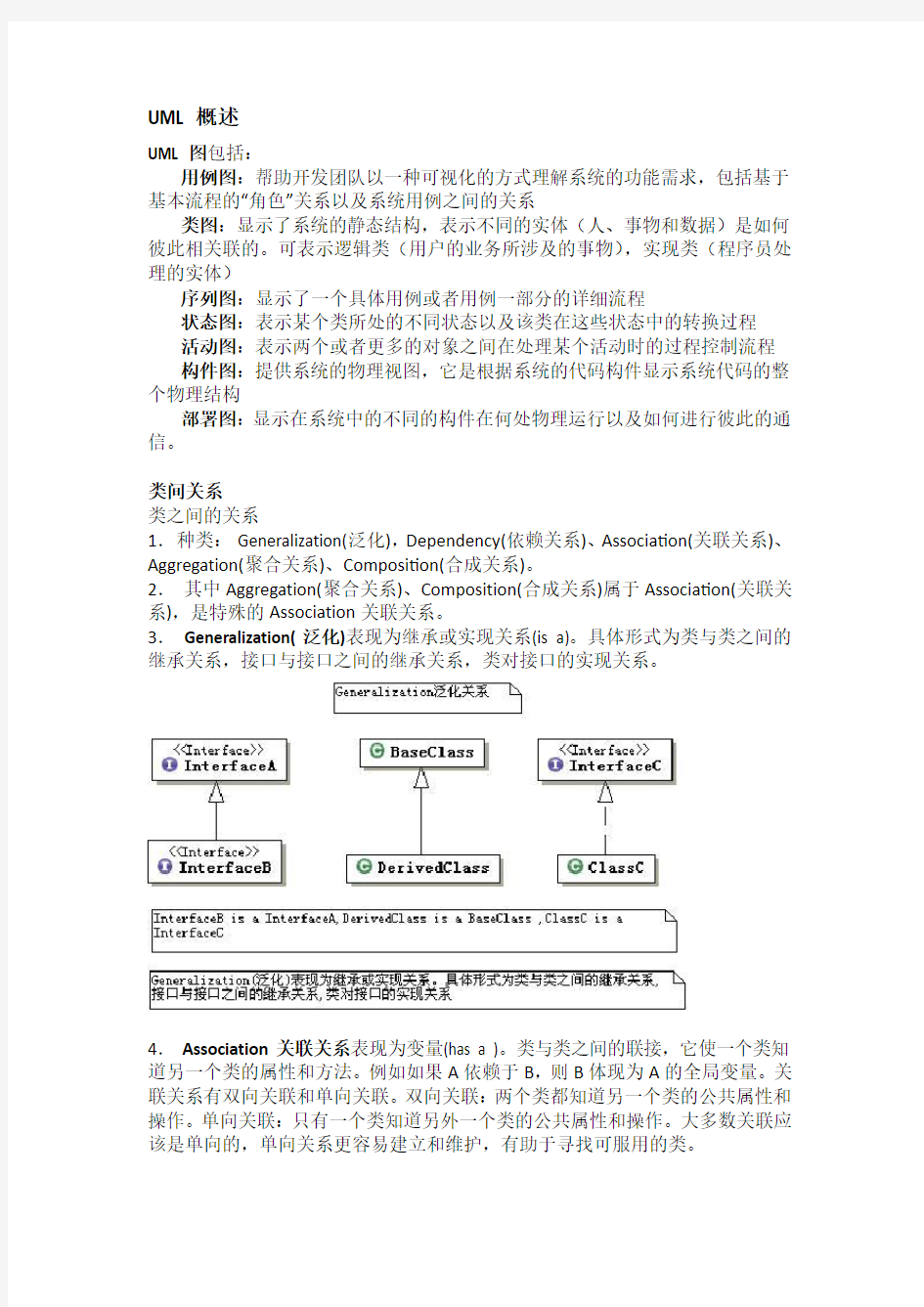 UML基础与建模实用教程