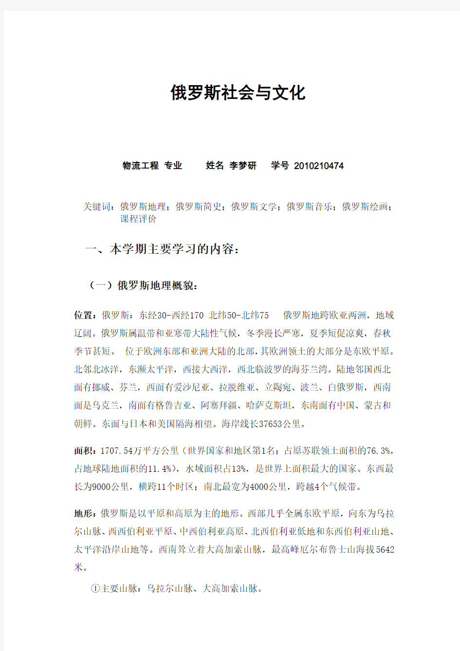 俄罗斯社会与文化