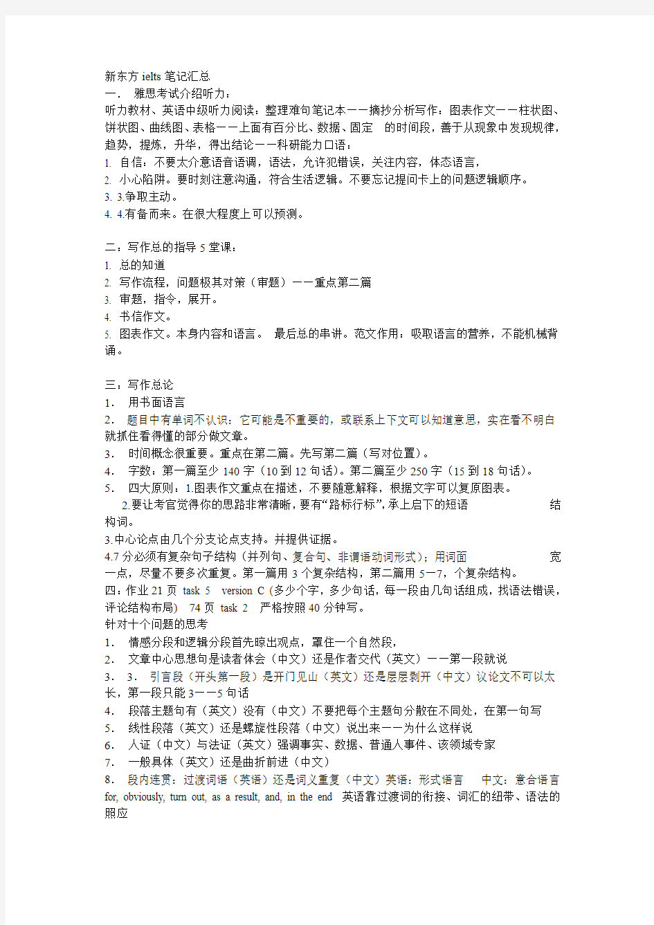 雅思 全套新东方ielts笔记 新东方ielts笔记汇总 ★【汉魅】