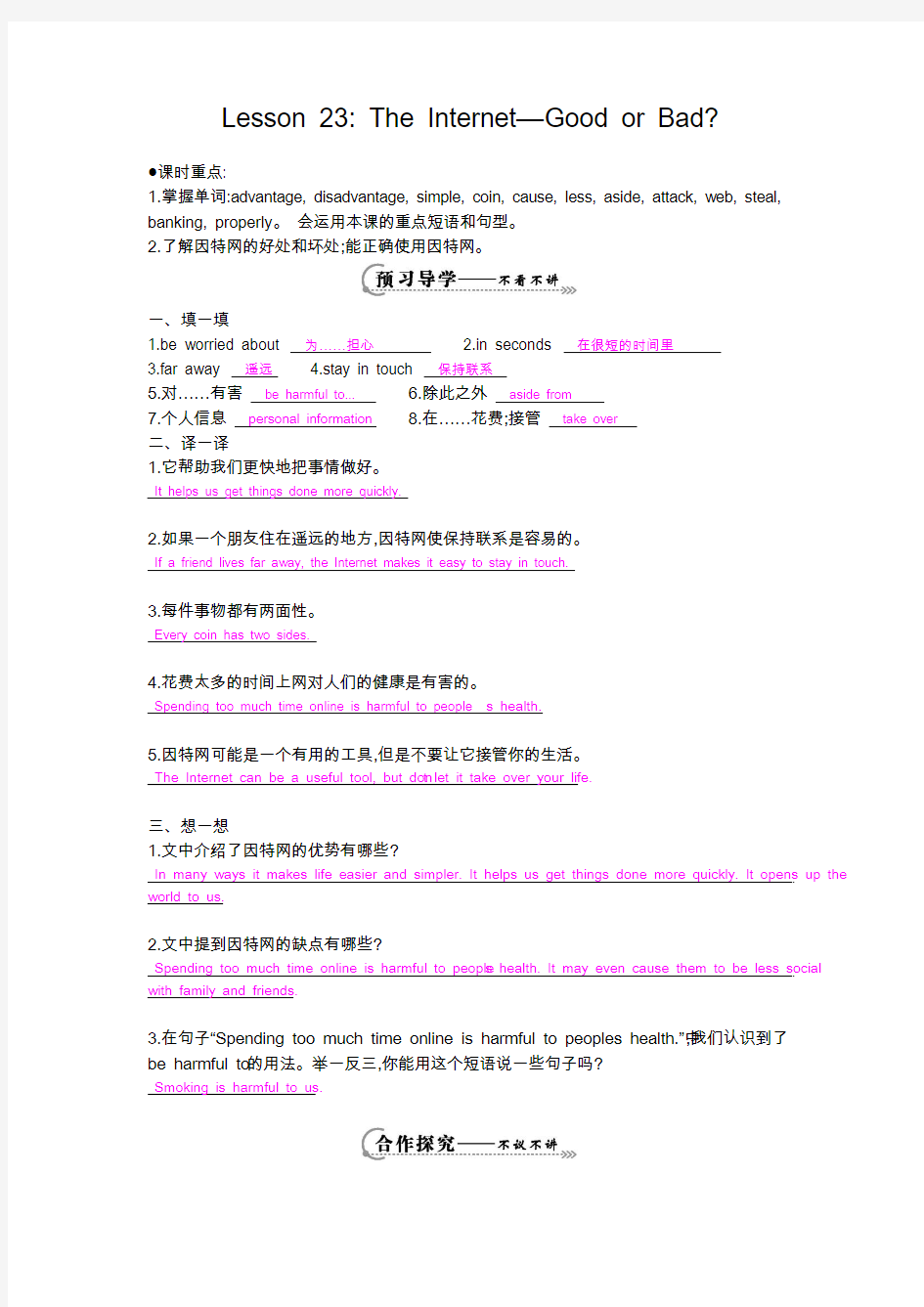 《Lesson 23 The Internet—Good or Bad》导学案