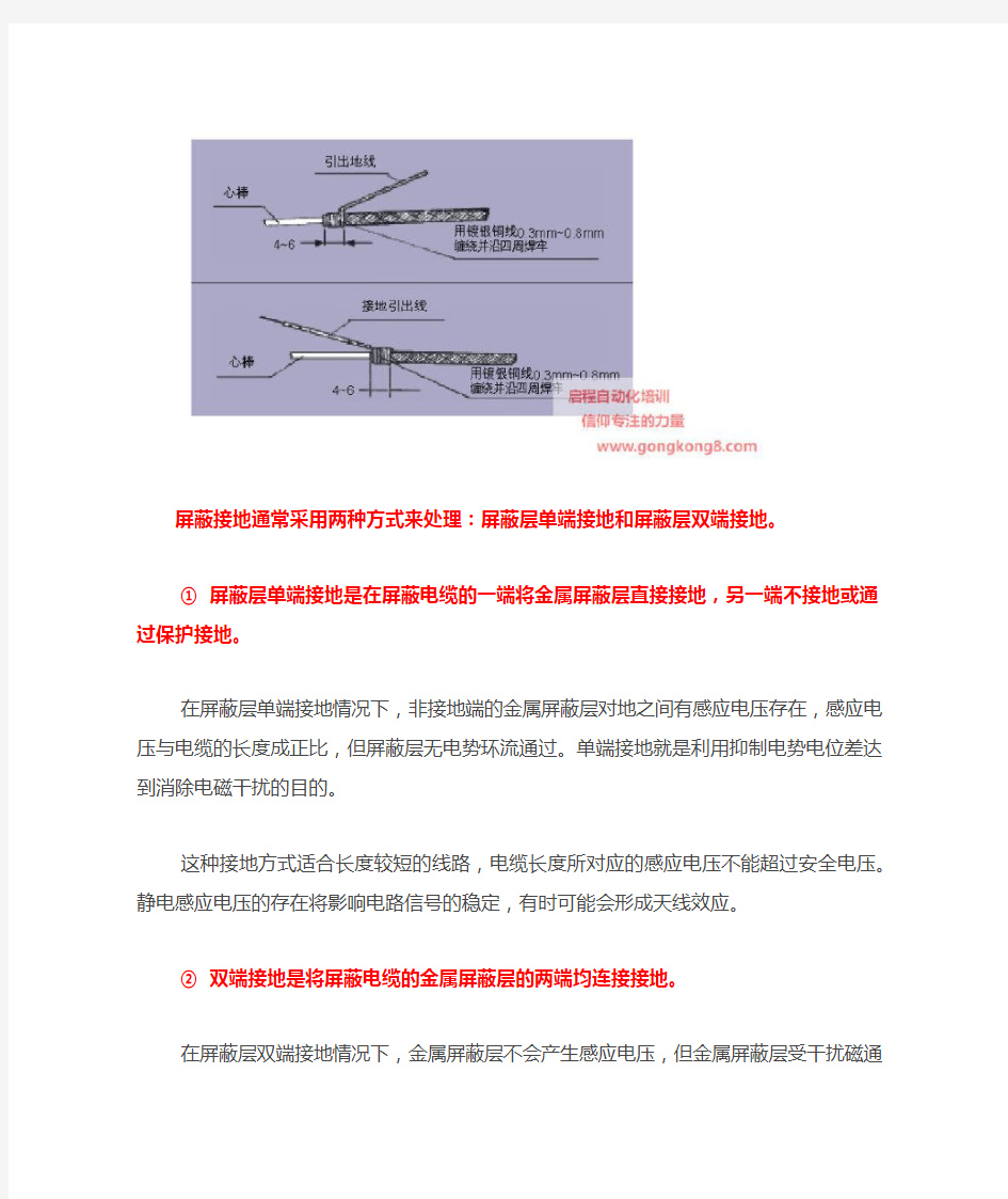 [电气]屏蔽线应一端接地还是两端接地