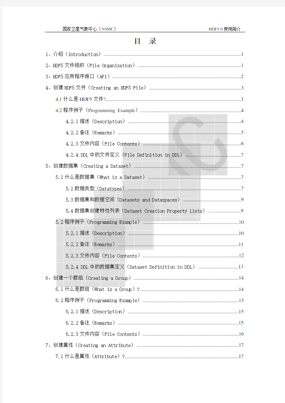 HDF5.0使用简介_chinese