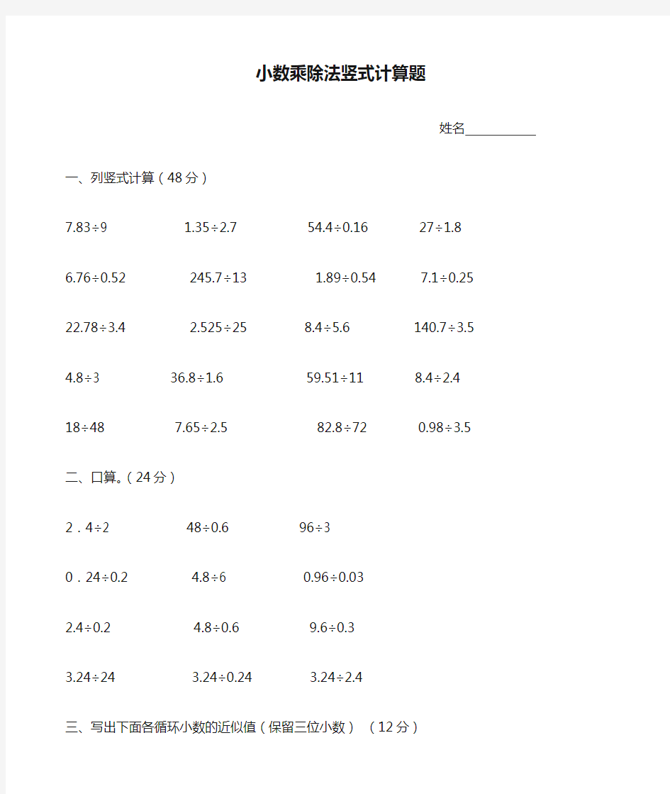 五年级小数乘除法竖式计算题)