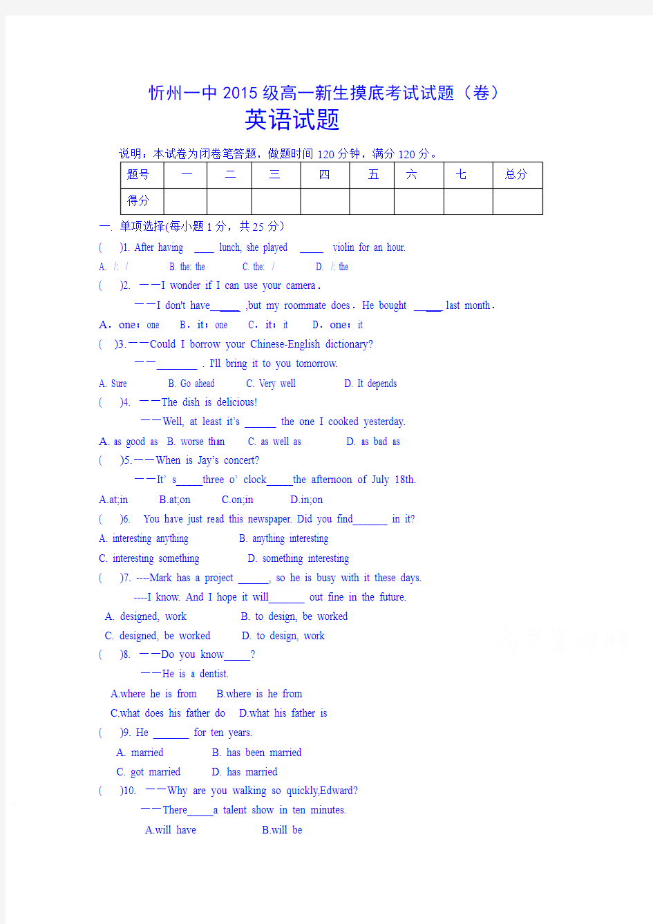 山西省忻州市第一中学2015-2016学年高一上学期入学摸底考试英语试题